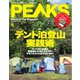 PEAKS（ピークス） 2022年6月号（マイナビ出版） [電子書籍]