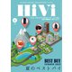 HiVi（ハイヴィ） 2022年6月号（ステレオサウンド） [電子書籍]