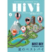 HiVi（ハイヴィ） 2022年6月号（ステレオサウンド） [電子書籍]