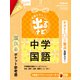 定期テスト 出るナビ 中学国語 改訂版（学研） [電子書籍]