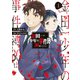金田一少年の事件簿30th（1）（講談社） [電子書籍]
