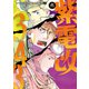 紫電改343（6）（講談社） [電子書籍]