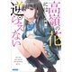 高嶺の花には逆らえない（小学館） [電子書籍]