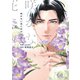 咲かない花に水やり 下【電子限定かきおろし付】（リブレ） [電子書籍]
