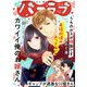 バニラブvol.29（リブレ） [電子書籍]