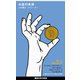 お金の未来（講談社） [電子書籍]