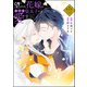 望まれぬ花嫁は一途に皇太子を愛す《フルカラー》（分冊版） 【第7話】（ぶんか社） [電子書籍]