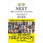 定年NEXT（廣済堂出版） [電子書籍]