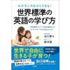 わが子に今日からできる！ 世界標準の英語の学び方（学陽書房） [電子書籍]