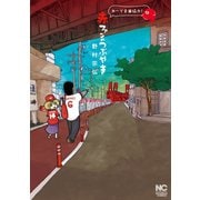 赤ファンのつぶやき（日本文芸社） [電子書籍]