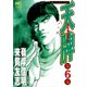天牌（6）（日本文芸社） [電子書籍]