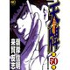 天牌（50）（日本文芸社） [電子書籍]