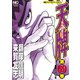 天牌（69）（日本文芸社） [電子書籍]