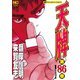 天牌（86）（日本文芸社） [電子書籍]