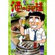 酒のほそ道（25）（日本文芸社） [電子書籍]
