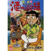 酒のほそ道（27）（日本文芸社） [電子書籍]