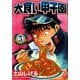 大食い甲子園（5）（日本文芸社） [電子書籍]