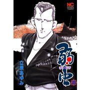 弱（チンピラ）虫（23）（日本文芸社） [電子書籍]
