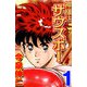 神様はサウスポー（1）（日本文芸社） [電子書籍]