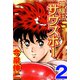 神様はサウスポー（2）（日本文芸社） [電子書籍]