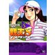 親玉'S（5）（日本文芸社） [電子書籍]