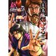 陣内流柔術流浪伝 真島、爆ぜる！！（18）（日本文芸社） [電子書籍]