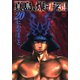 陣内流柔術流浪伝 真島、爆ぜる！！（20）（日本文芸社） [電子書籍]