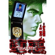 堕悪―DARK―（4）（日本文芸社） [電子書籍]