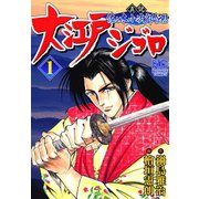 大江戸ジゴロ（1）（日本文芸社） [電子書籍]