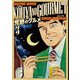 荒野のグルメ（3）（日本文芸社） [電子書籍]