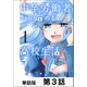 中卒労働者から始める高校生活【単話版】 第3話（日本文芸社） [電子書籍]