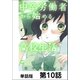 中卒労働者から始める高校生活【単話版】 第10話（日本文芸社） [電子書籍]