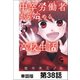 中卒労働者から始める高校生活【単話版】 第38話（日本文芸社） [電子書籍]