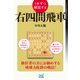 1手ずつ解説する右四間飛車（マイナビ出版） [電子書籍]