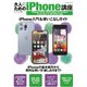 大人のためのiPhone講座（マイナビ出版） [電子書籍]