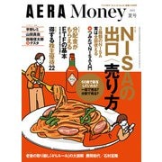 AERA Money 2022夏号（朝日新聞出版） [電子書籍]