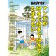 BRUTUS特別編集 合本 マンガが好きで好きで好きでたまらない（マガジンハウス） [電子書籍]