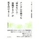 メンタル不調でも「休めない人・復職する人」が気を付けること（うつ病、パニック障害、双極性障害）（まんがびと） [電子書籍]