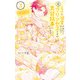 王子に溺愛されたくないので元プリンセスですが男装執事になります！（3）（白泉社） [電子書籍]