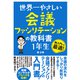 世界一やさしい 会議ファシリテーションの教科書 1年生（ソーテック社） [電子書籍]