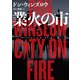 業火の市（ハーパーコリンズ・ジャパン） [電子書籍]