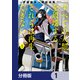 すべての人類を破壊する。それらは再生できない。【分冊版】 1（KADOKAWA） [電子書籍]