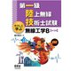 第一級陸上無線技術士試験 やさしく学ぶ 無線工学B （改訂3版）（オーム社） [電子書籍]