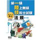 第一級陸上無線技術士試験 やさしく学ぶ 法規 （改訂3版）（オーム社） [電子書籍]