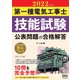 2022年版 第一種電気工事士技能試験 公表問題の合格解答（オーム社） [電子書籍]