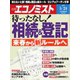 週刊エコノミスト 2022年5/24号（毎日新聞出版） [電子書籍]