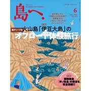 島へ。 123号（海風舎） [電子書籍]
