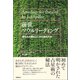 前世ソウルリーディング（徳間書店） [電子書籍]