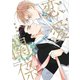 恋愛関係【電子限定おまけ付き】（新書館） [電子書籍]