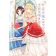 作家令嬢のロマンスは王宮に咲き誇る 作家令嬢と書庫の姫～オルタンシア王国ロマンス～（4）（新書館） [電子書籍]